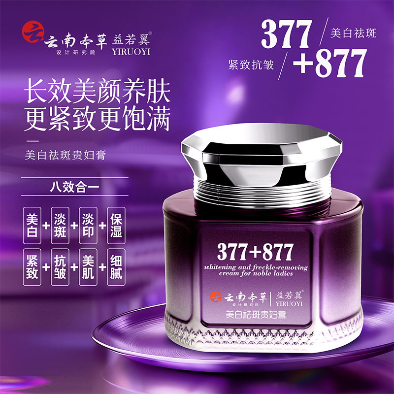 【大容量200g】377+877美白祛斑贵妇膏紧致抗皱补水保湿八效合一