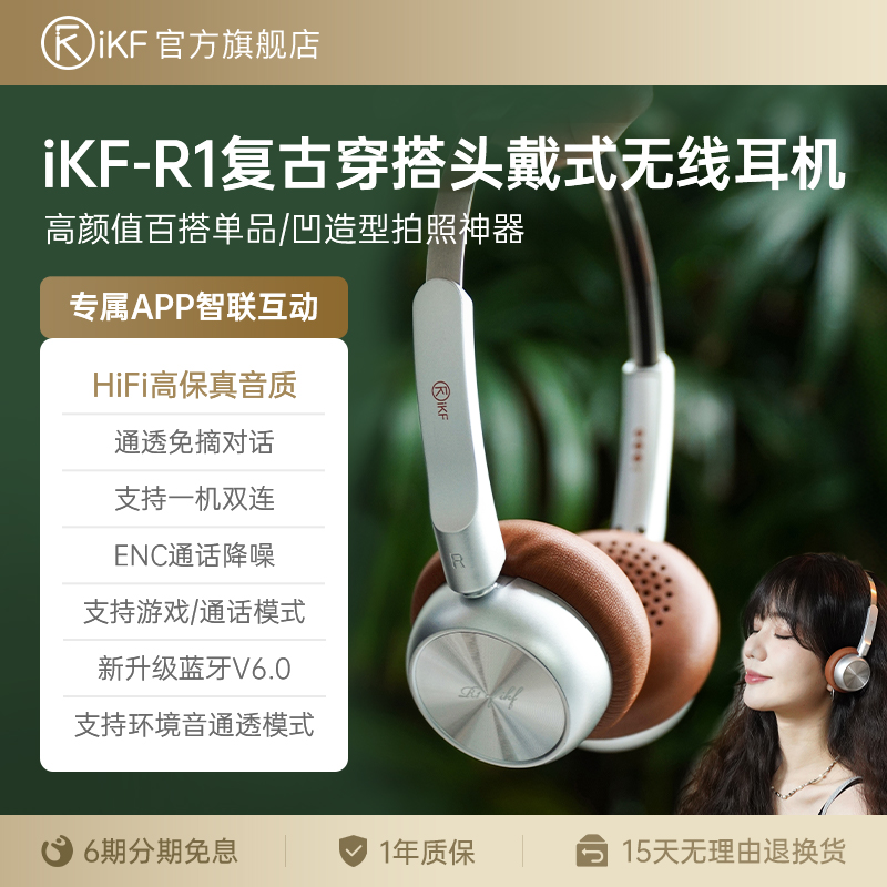 iKF R1美式复古穿搭头戴式耳机无线蓝牙潮流拍照神器美式美拉德