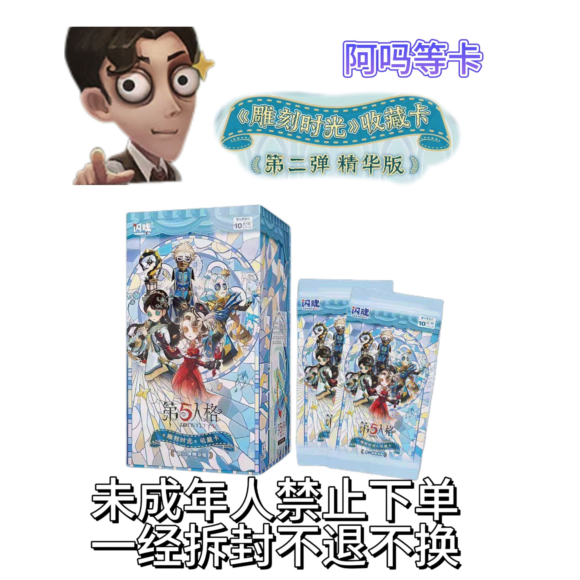 【应当高级菜】闪魂第五人格第二弹精华版卡牌