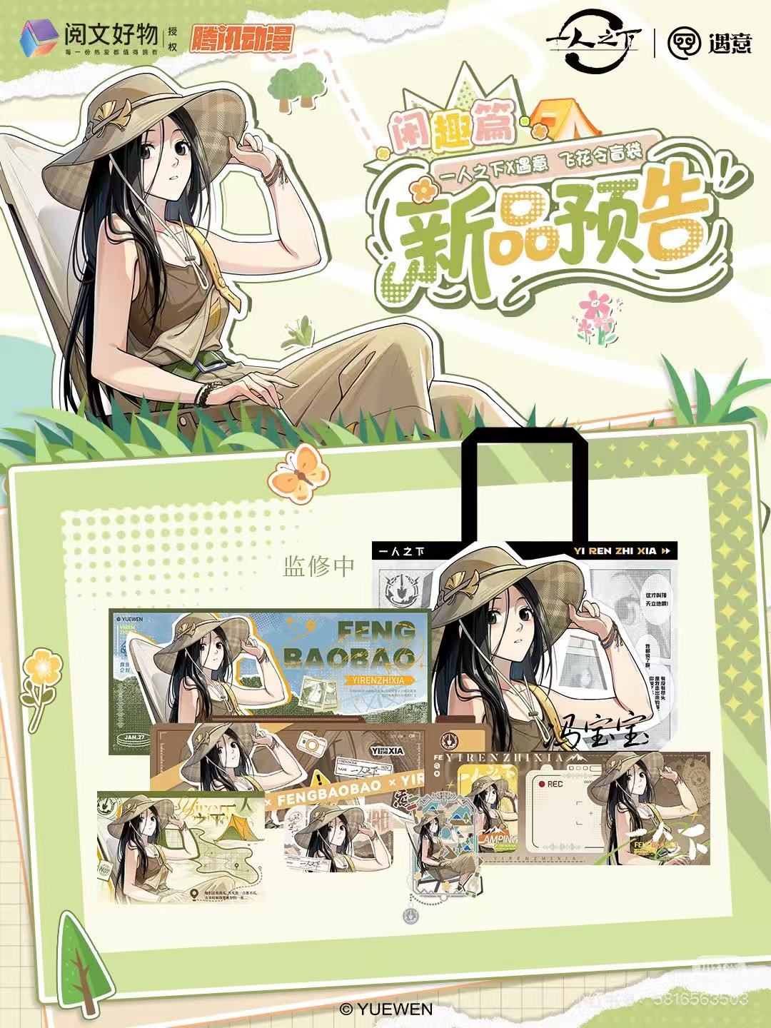 【一人之下】一人之下X遇意飞花令盲袋闲趣篇【盲盒代拆】