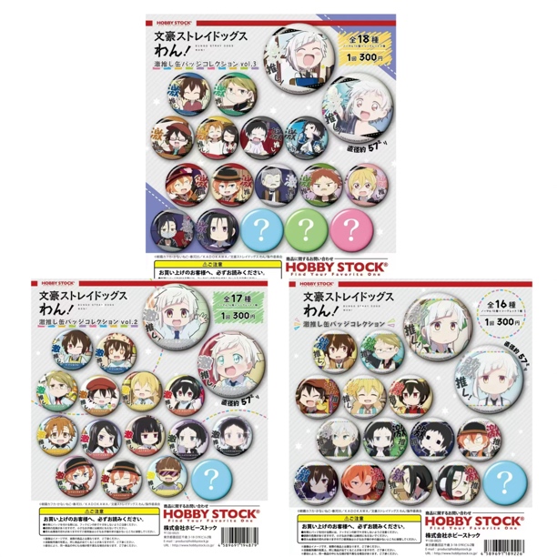 日谷 文豪野犬 汪q激推 vol.1 vol.2 vol.3  盲盒