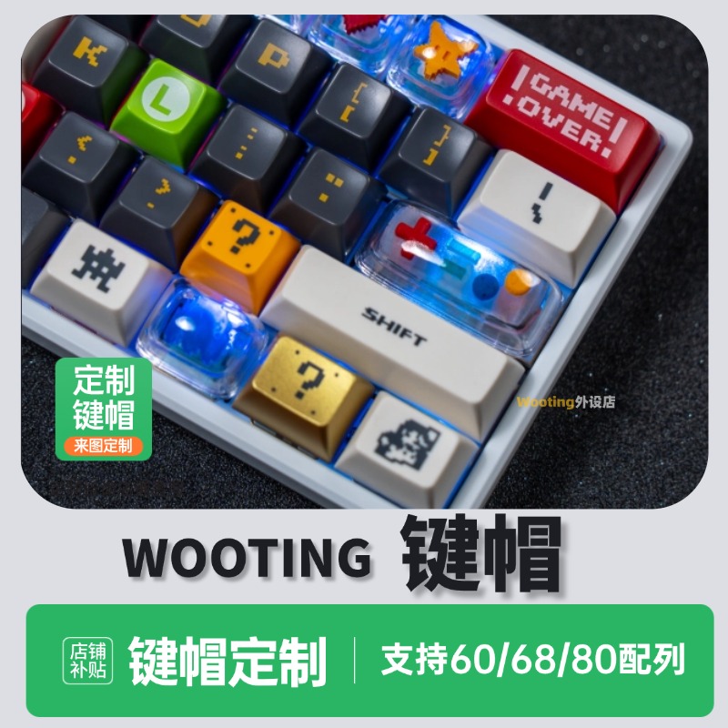 【键帽】WOOTING满改推荐 原厂OEM高度冰霜果冻陶瓷透明渐变PBT高透