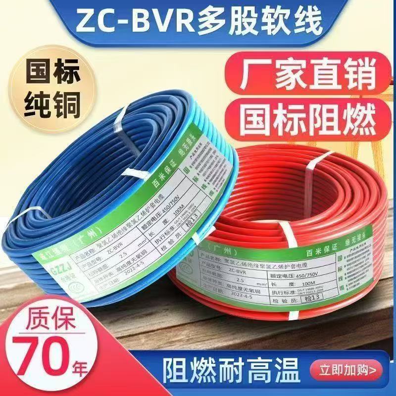 非国标纯铜电线电缆BVR/2.5/4/6平方阻燃多股软线厂标铜芯电线