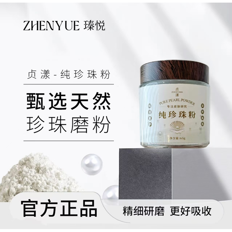 贞漾纯珍珠粉拍一发二