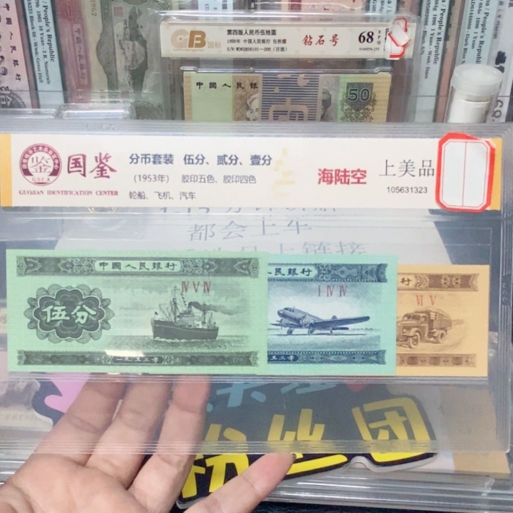 一九五三年一二五分套装