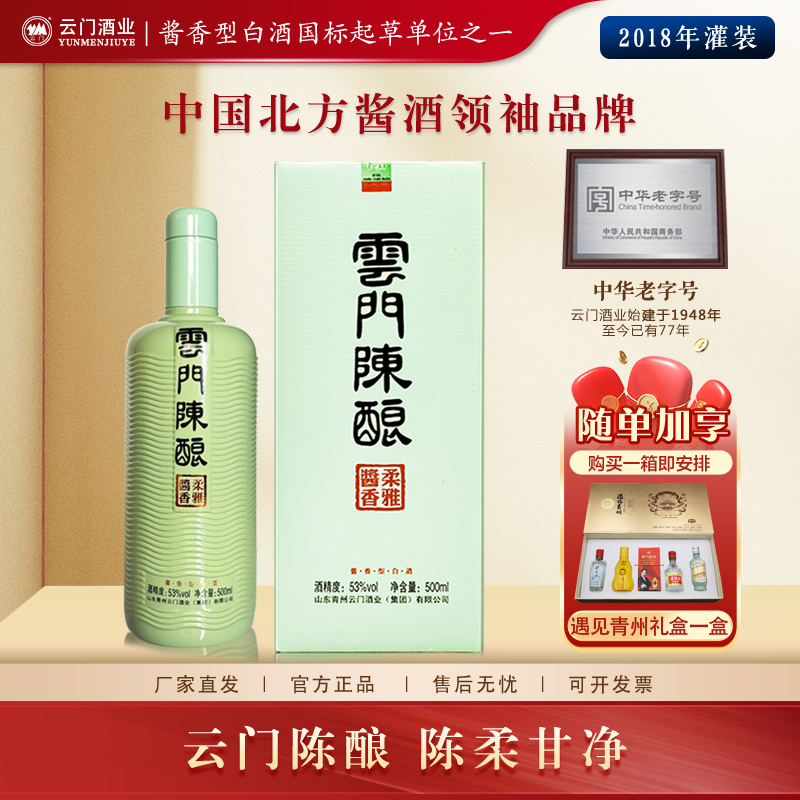 云门陈酿【厂家直发】柔雅酱香2018年 纯粮食酱香型白酒53度500ml