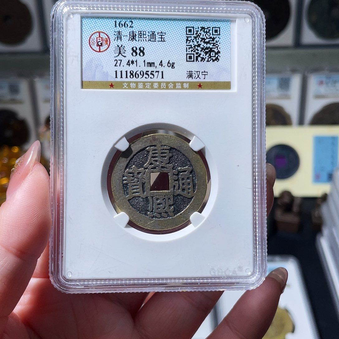 铜小亦精选 公博康熙宁5571