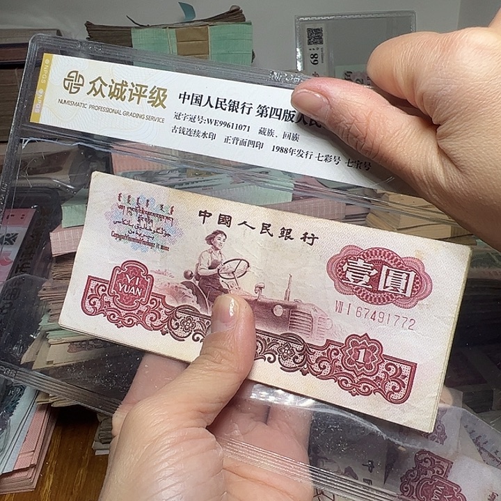 智***生退市人民币10张如图