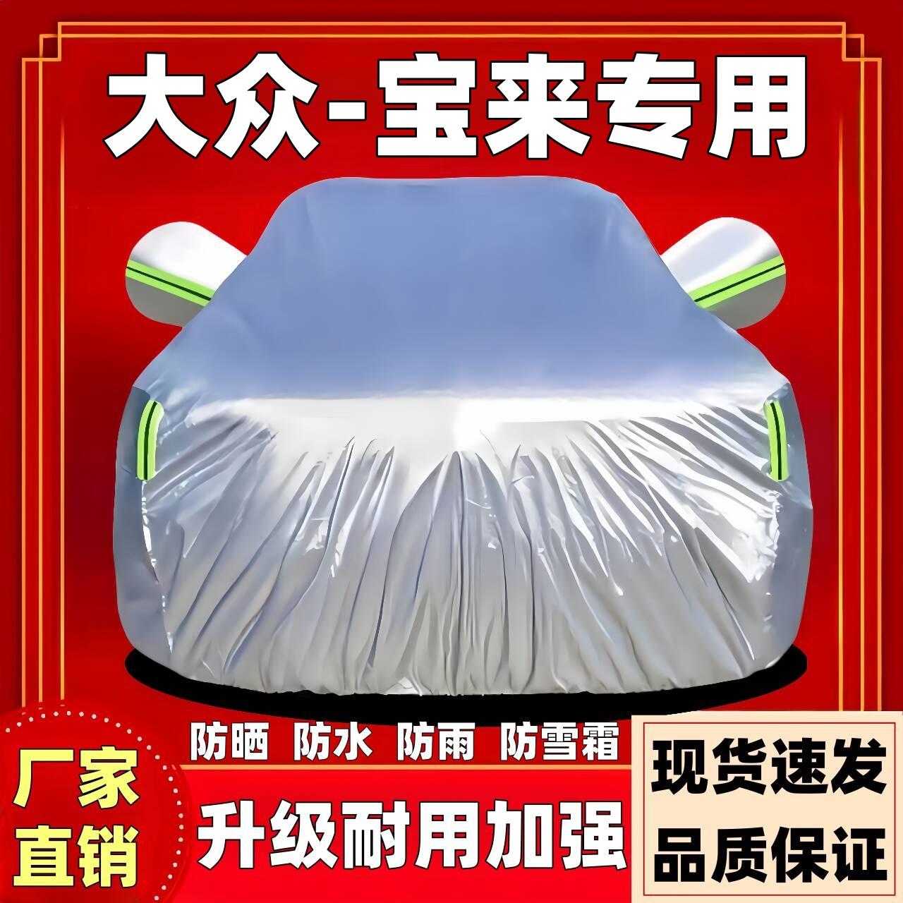 宝来速腾迈腾探岳朗逸帕萨特途观L防晒车衣全罩防晒车衣车罩全罩