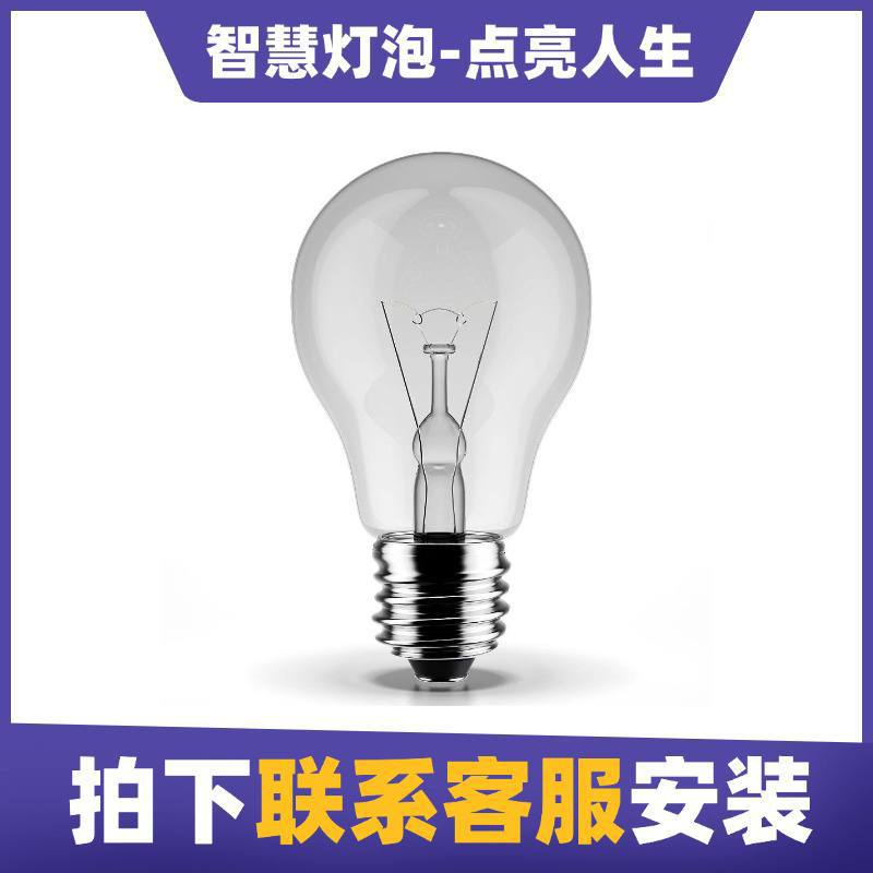 智慧灯泡|店铺搭建  联系店铺客服