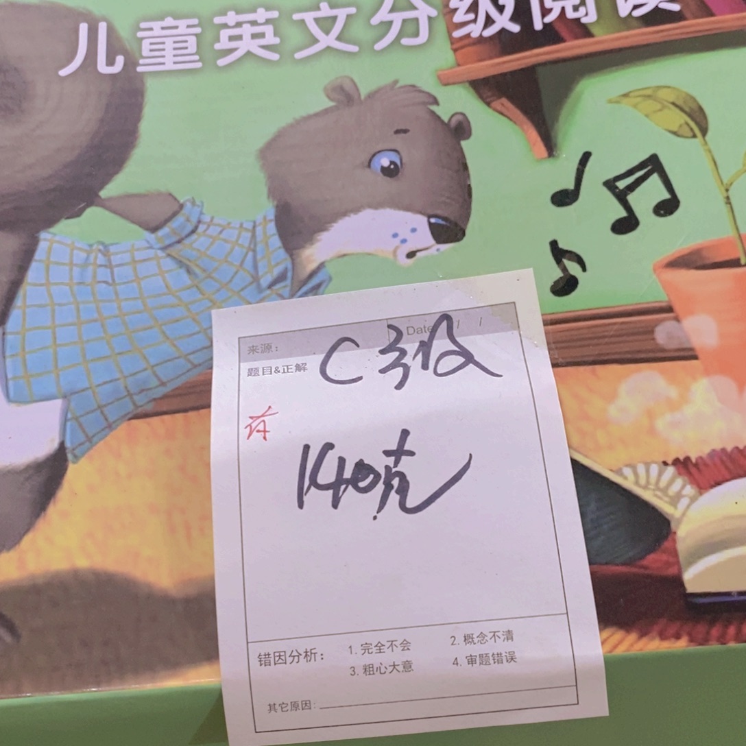 C级儿童英文分级阅读