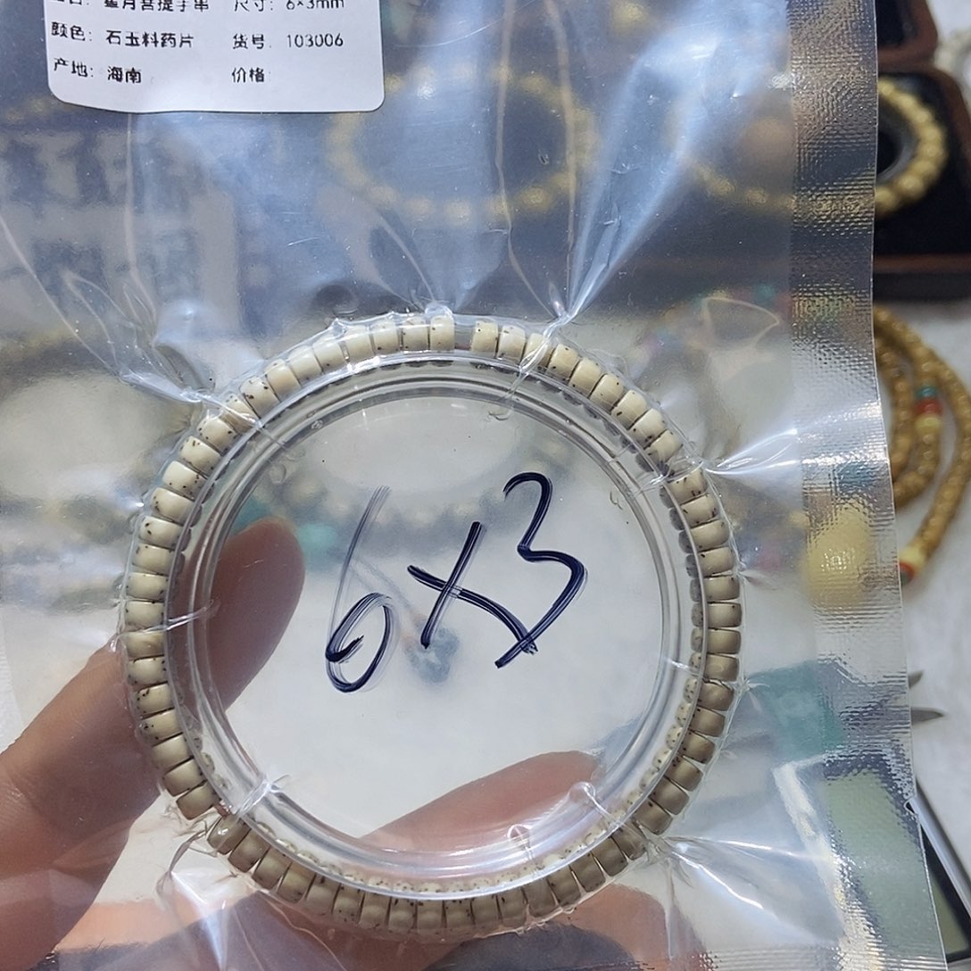 星月菩提手串石玉料骨瓷白6x 3