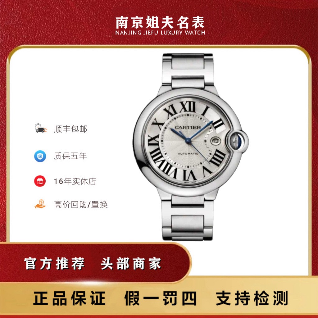 99新 Cartier/卡地亚 蓝气球/男士钢带/表径42/W69012z4/单表