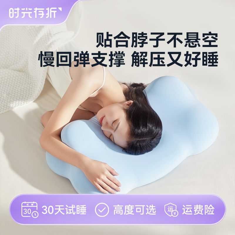 时光存折云朵枕护颈分区颈椎专用侧睡柔软慢回弹记忆棉枕头透气