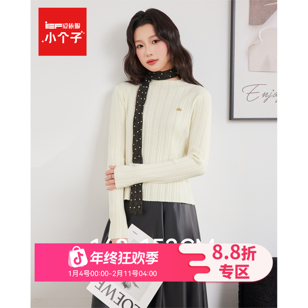 IEF/爱依服【小个子专属】2025秋冬新款温柔通勤百搭毛织打底衣