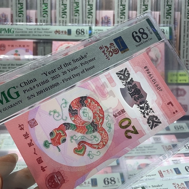 蛇钞68分-091019968-倒置号-尾8