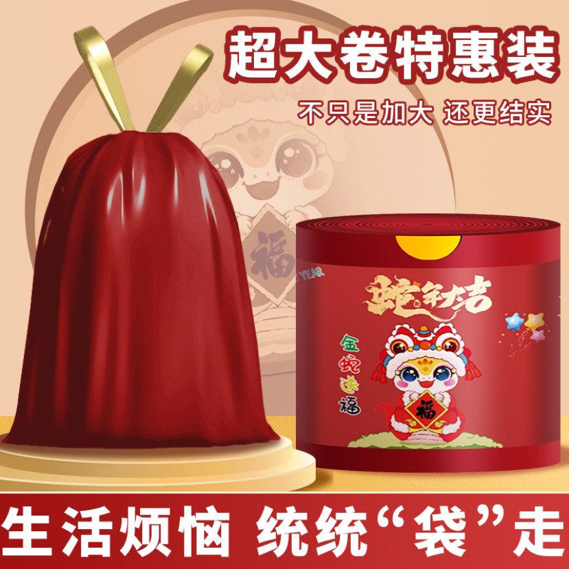 【新人450只/卷】新年红家用大卷加大加厚不脏手喜庆抽绳垃圾袋