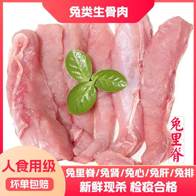 AA4斤新鲜兔里脊顺丰包邮
