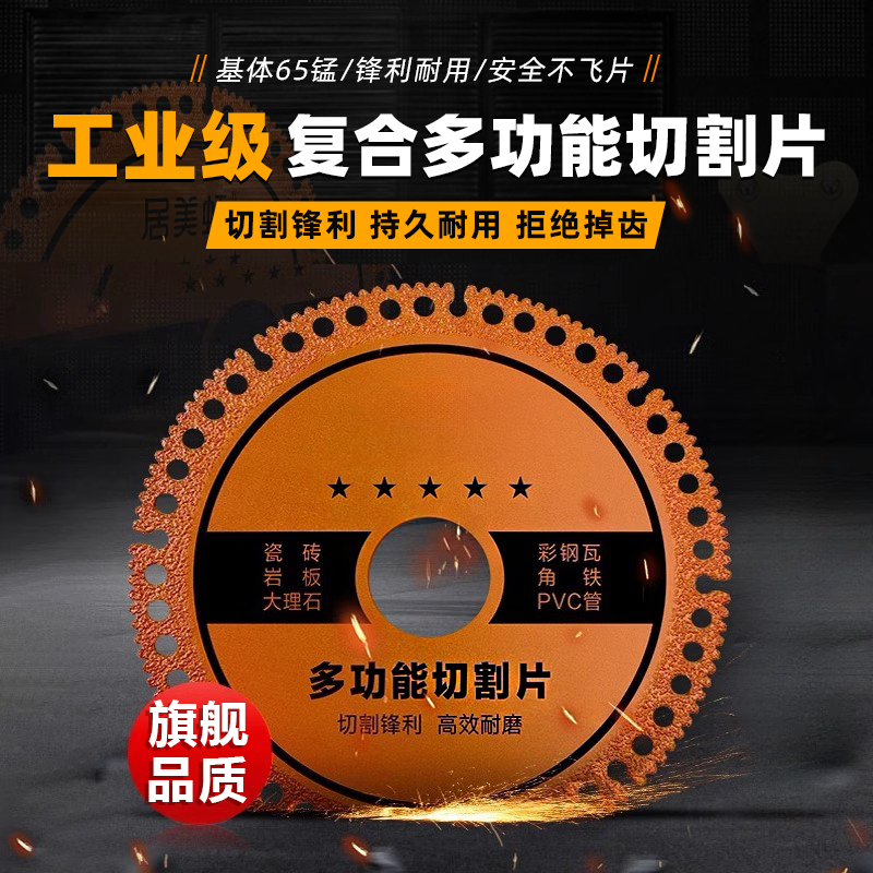 复合多功能切割片瓷砖岩板大理石彩钢瓦铁皮金属角磨机钎焊干切片