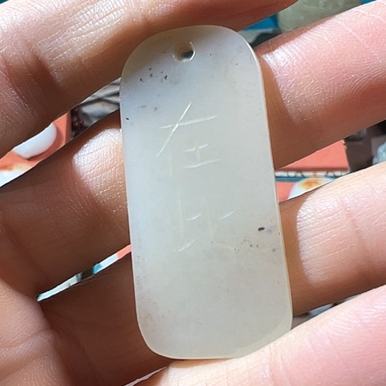 和田玉（糖玉）挂件未镶嵌