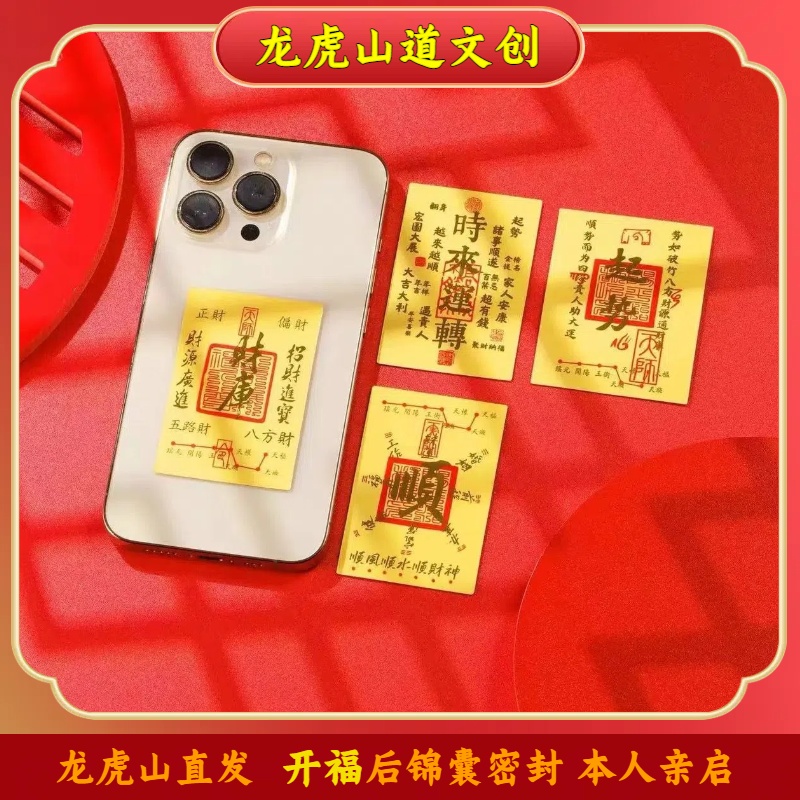 【龙虎山直发】丙午马年贝才库手机贴纸2026手机桌面电脑贴带背胶