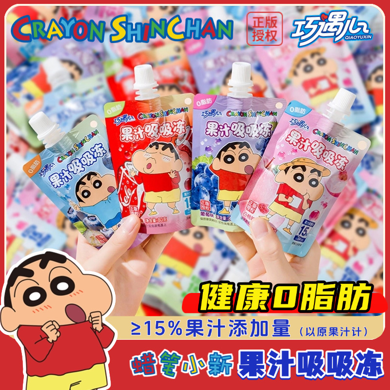 【蜡笔小新联名】巧遇心吸吸果汁果冻0脂肪多种口味独立包装零食