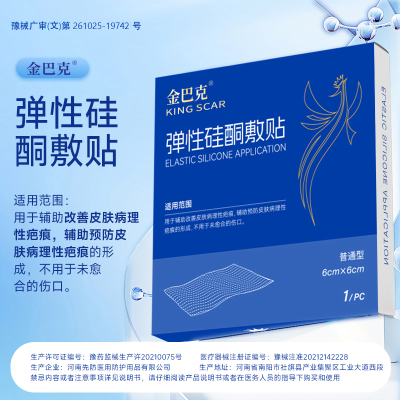 金巴克弹性硅酮敷贴6cm*6cm