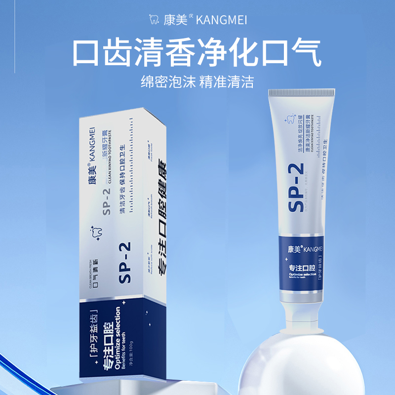 康美SP-2牙膏双效清洁清新亮白去黄渍实惠装