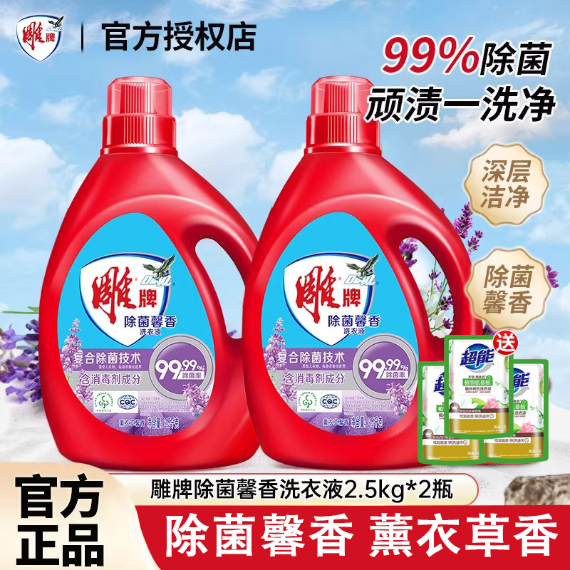 雕牌洗衣液10斤家用大桶薰衣草香除菌2.5kg*2桶深层去污官方正品