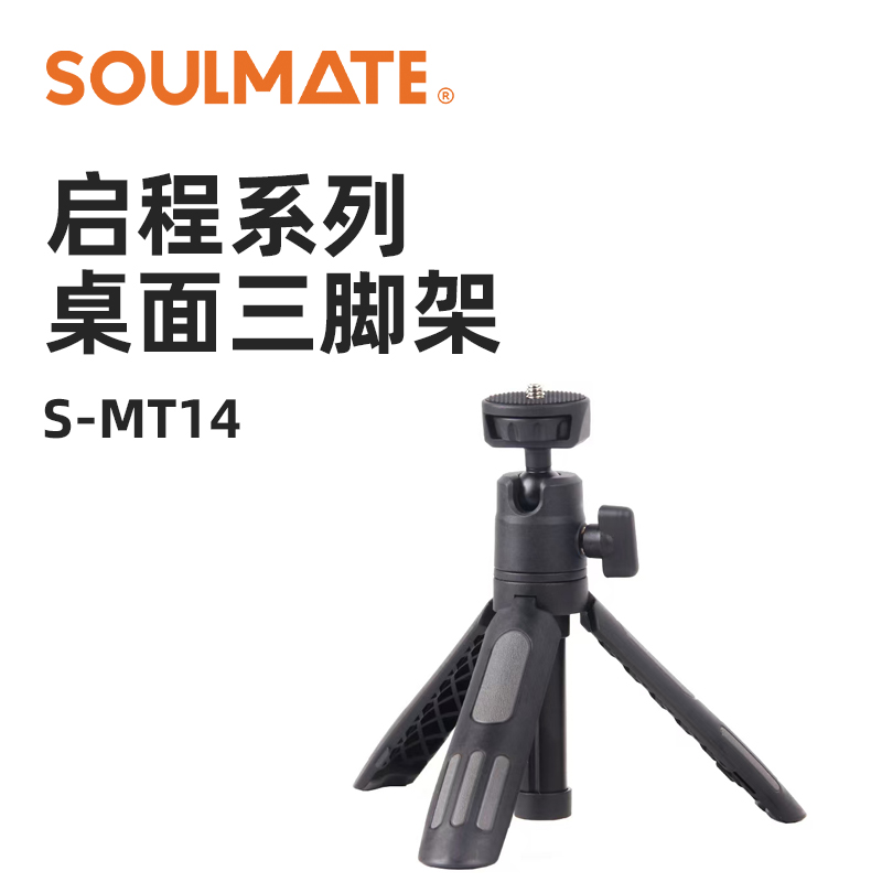 未拆封 SOULMATE/数魅 MT14支架迷你手持便携多功能三脚架手机