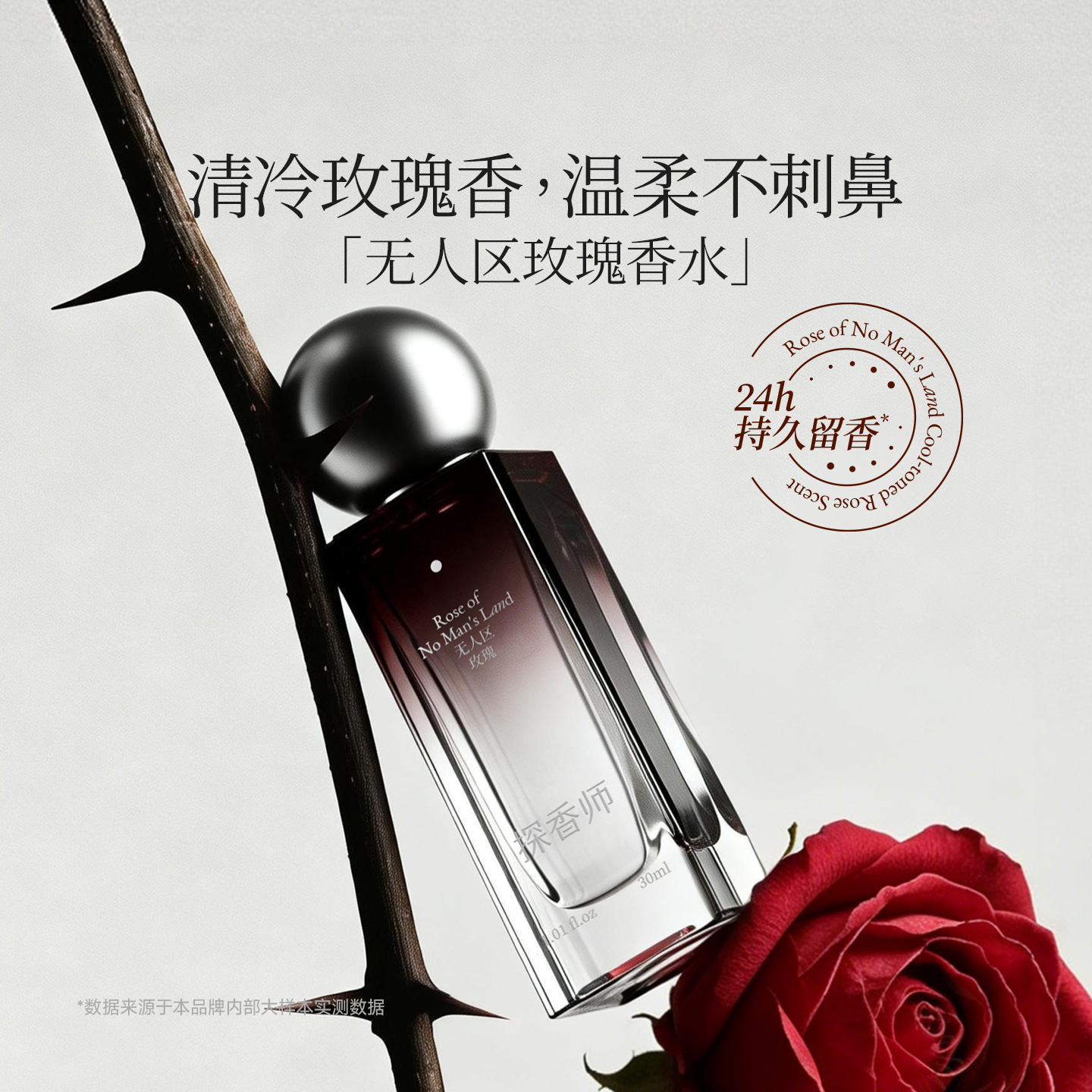 探香师无人区香水女士生日礼物清冷玫瑰持久留香温柔不刺鼻淡香水