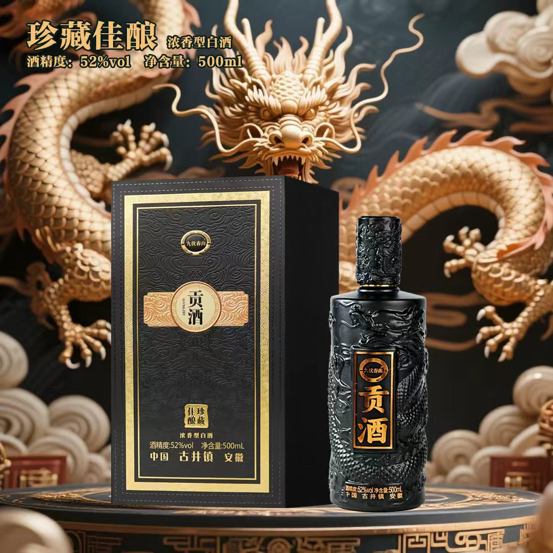九优春曲【百万福利G】书本盒浓香型52度白酒500ML*2瓶装