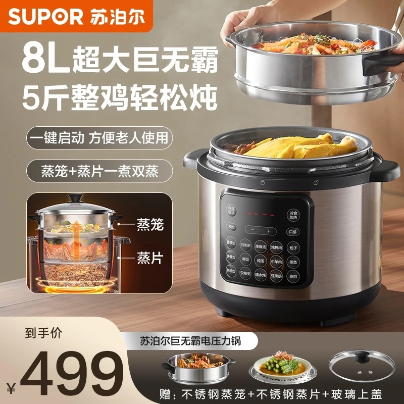 SUPOR/苏泊尔8L巨无霸电压力锅大容量智能高效高压锅触控上蒸下煮