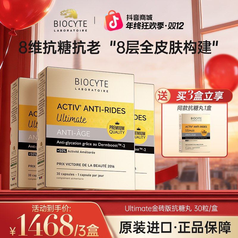 【官方正品】法国Biocyte碧维斯金砖版抗糖丸精华丸祛黄提亮30粒/盒