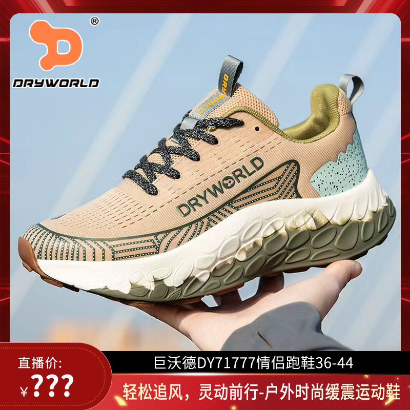 【金其专属】DRYWORLD巨沃德71777轻便透气跑步鞋女休闲鞋运动鞋男
