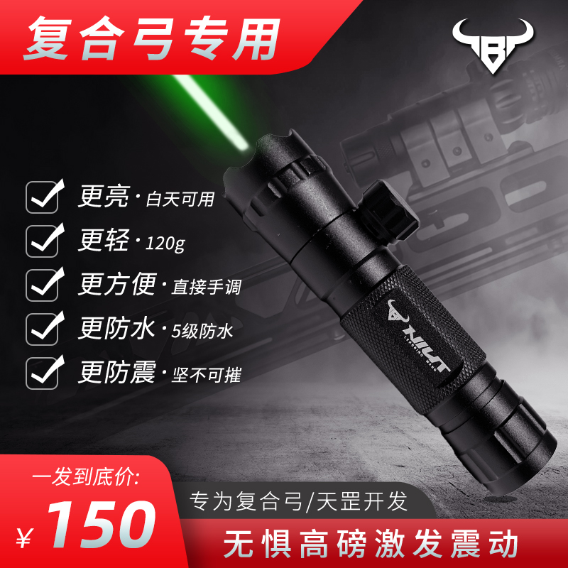 激光瞄绿色激光复合弓辅助瞄准器指哪打哪夜间户外复合弓通用