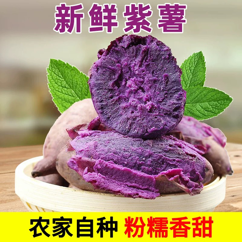 新鲜现挖紫薯香甜软糯健康粗粮早餐必备