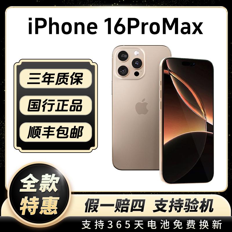 95新 Apple/苹果 苹果 iPhone16promax国行正品全网通精品二手机
