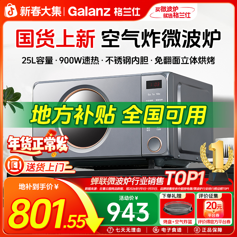 ������25����Ƶ����ƽ��๦��΢��¯������ڵ�΢����ըһ���AH 759.05Ԫ