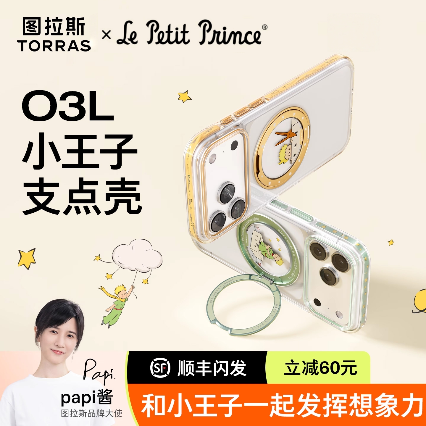 小王子联名｜图拉斯O3Light支点壳手机适用iPhone17ProMax磁吸防摔