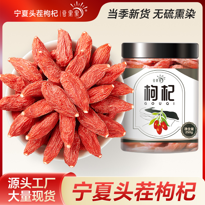 头茬枸杞红枸杞子大果颗粒苟杞250g罐泡水茶