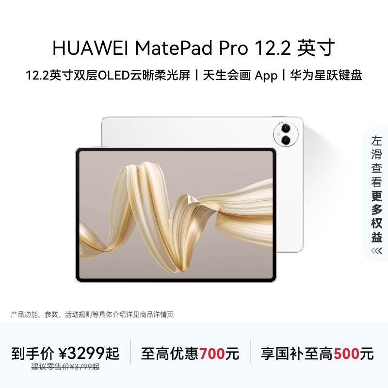 【国家补贴15%】HUAWEI MatePad Pro 12.2英寸双层OLED平板全面屏