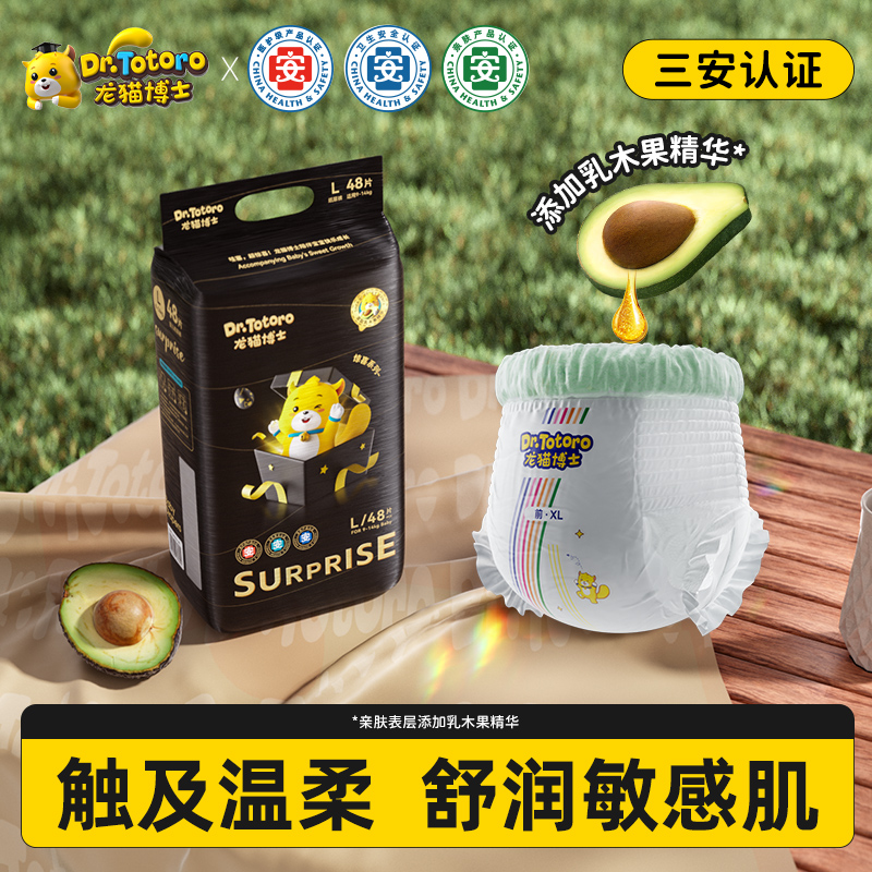 【ch】龙猫博士(惊喜系列)医护超薄透气纸尿裤宝宝拉拉裤婴儿尿不湿