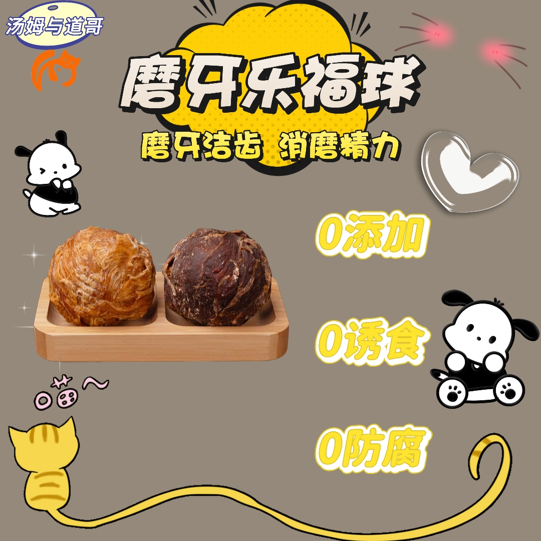 【高品质乐芙球】宠物零食狗狗鸡肉鸭肉蛋黄夹心消磨精力好玩儿