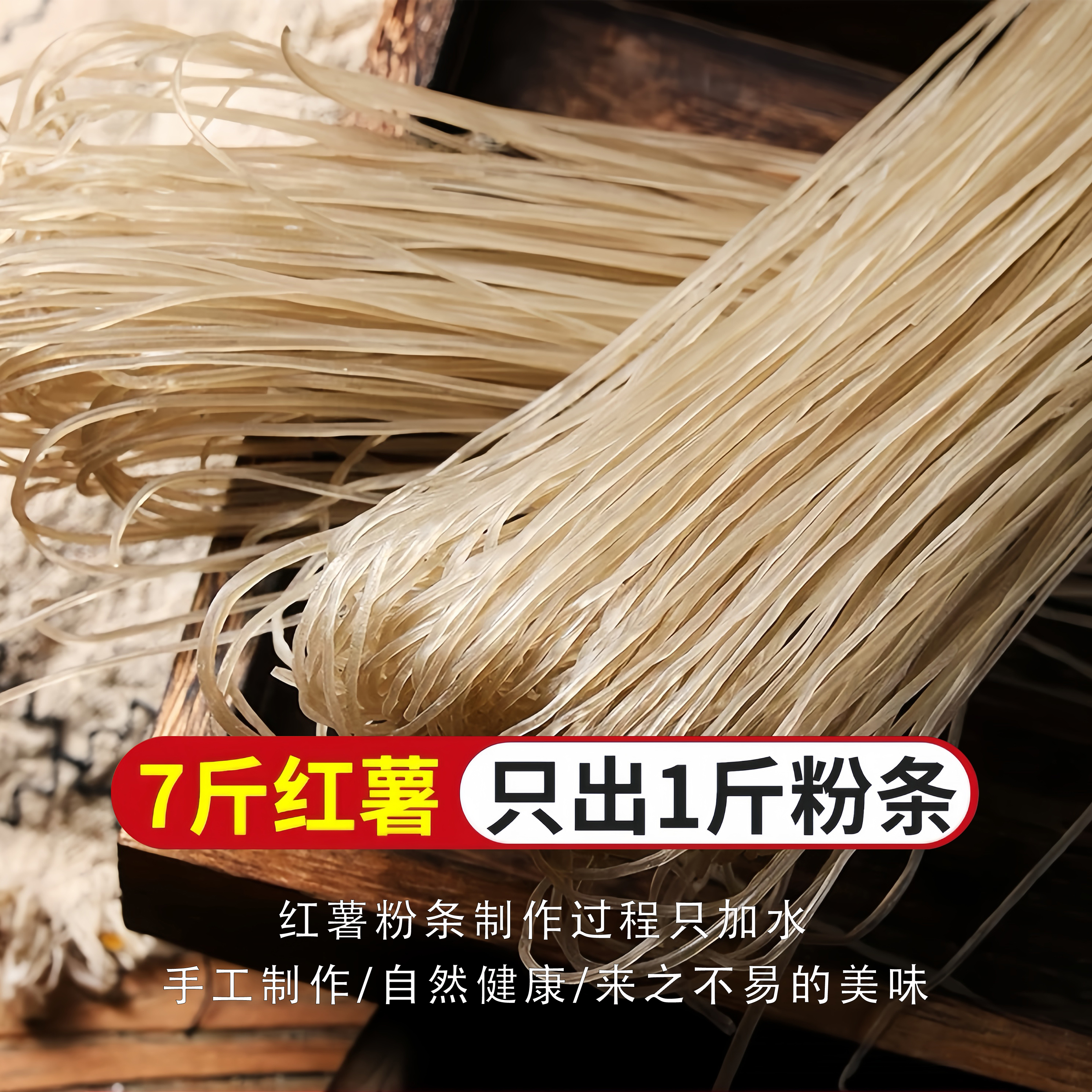 【不好吃退货】农家手工蒲公英红薯粉条筋道爽滑适炖菜火锅酸辣粉