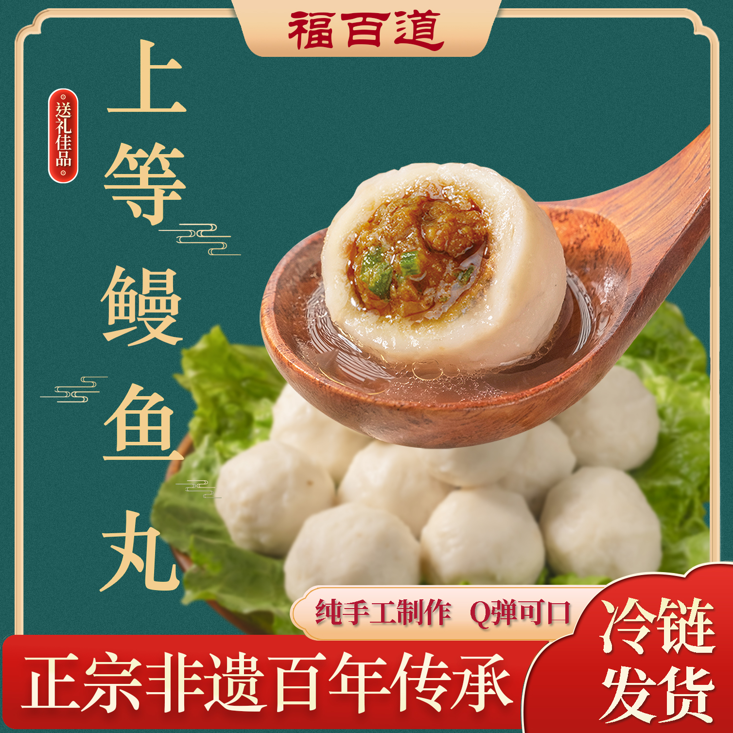 【上等鳗鱼丸】福建特产美食福州鳗鱼丸包心鱼丸煮汤火锅新鲜160g包