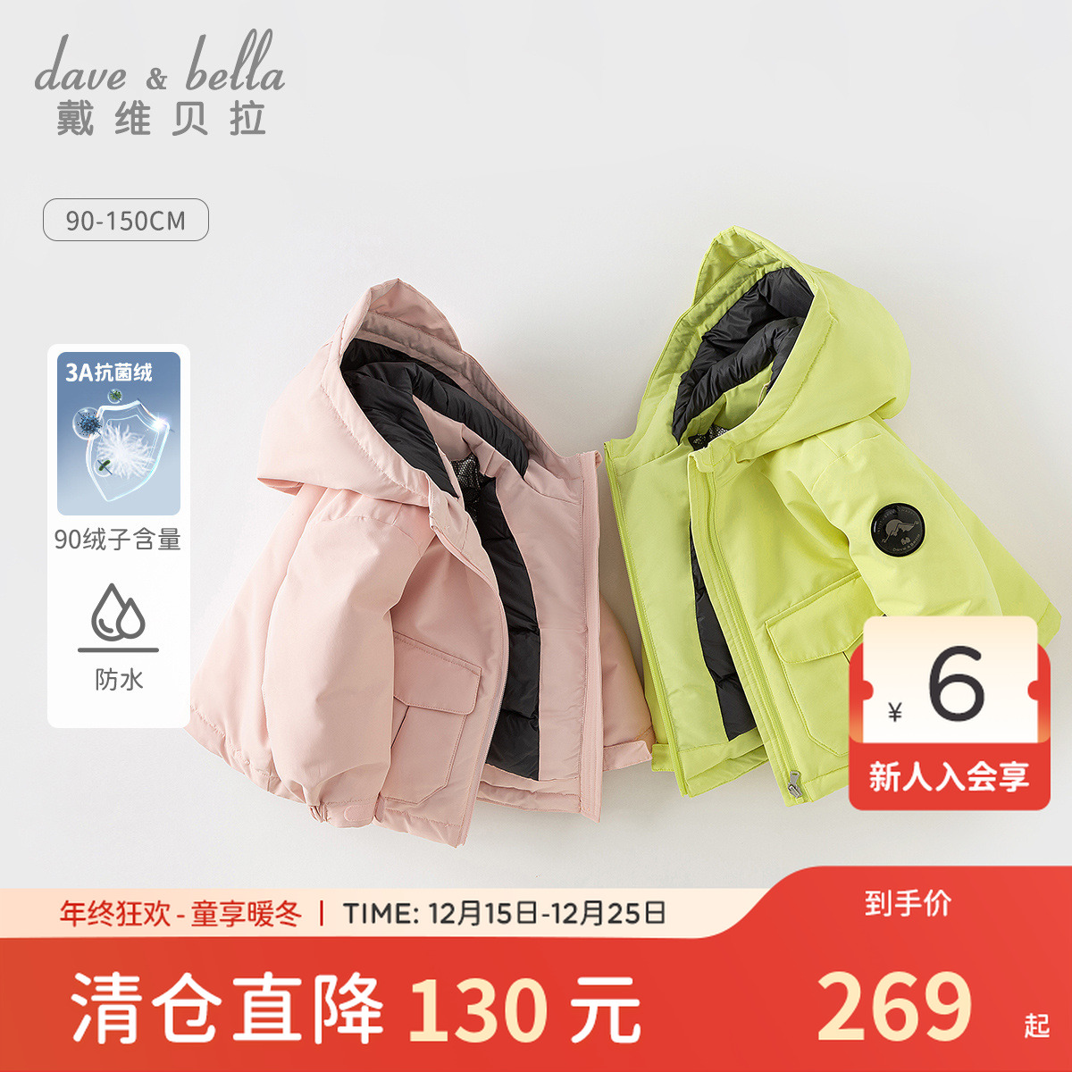 【石墨烯保暖】戴维贝拉儿童羽绒服冬装新款男女童抗菌绒防水外套