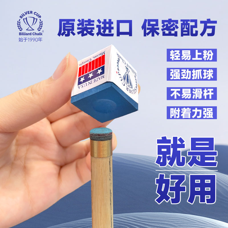 美国银杯巧克粉皮头台球巧粉正品巧粉高质量世锦赛绿＋白色巧克盒