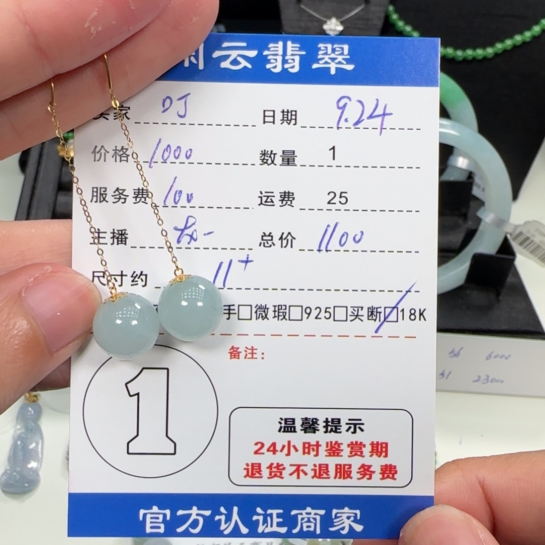 18K金镶嵌翡翠耳饰翡翠耳饰