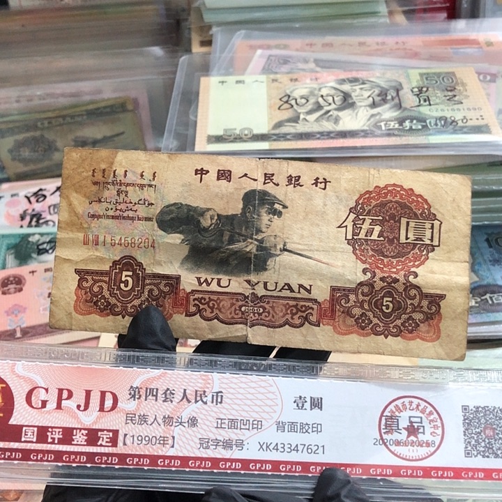 一张，炭黑炼钢204真币小裂瑕疵旧的